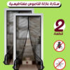⁦عرض قطعتين ستارة عازلة للناموس المغناطيسية⁩ - الصورة ⁦3⁩