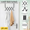 ⁦• شماعة خلف الباب قابلة للتمدد⁩ - الصورة ⁦2⁩