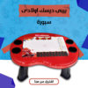 ⁦بيبى ديسك⁩ - الصورة ⁦4⁩
