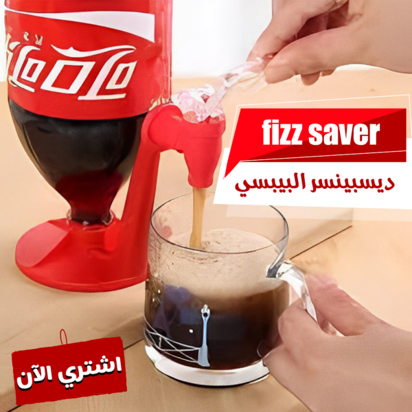 ديسبنسر البيبسي FIZZ SAVER