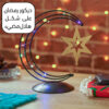 ⁦ديكور رمضان على شكل هلال مضيء⁩ - الصورة ⁦3⁩