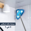 ⁦مساحة مثلث استانلس 3 في 1⁩ - الصورة ⁦3⁩