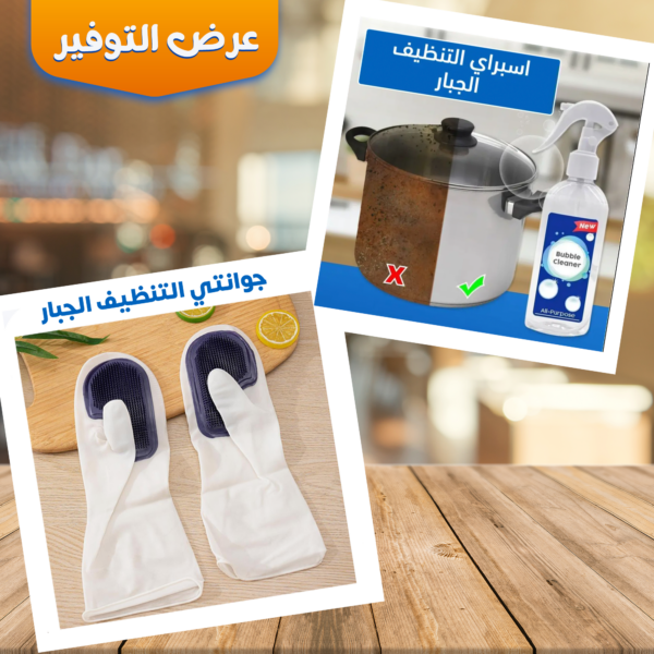 • عرض اسبراي التنظيف الجبار Multipurpose Bubble Cleaner + جوانتي التنظيف الجبار