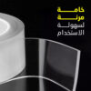 عرض 3 شريط لاصق دابل فيس Ever Green Tape (٣ متر)