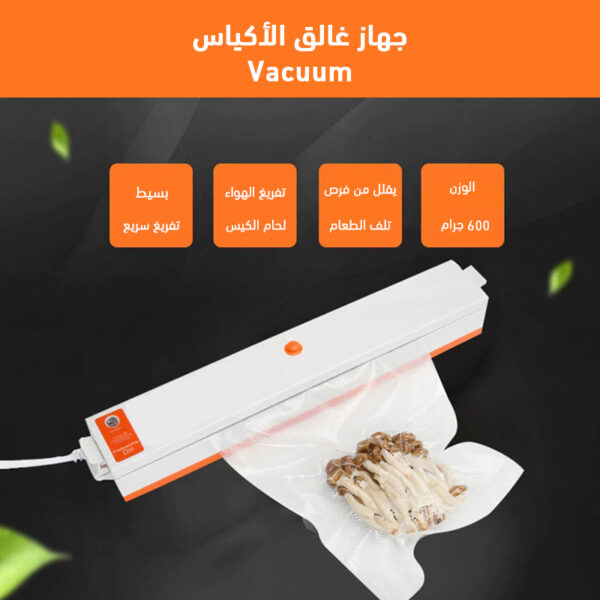 ⁦جهاز غالق الأكياس Vacuum⁩ - الصورة ⁦5⁩