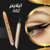⁦ABZ ايلاينر⁩ - الصورة ⁦6⁩