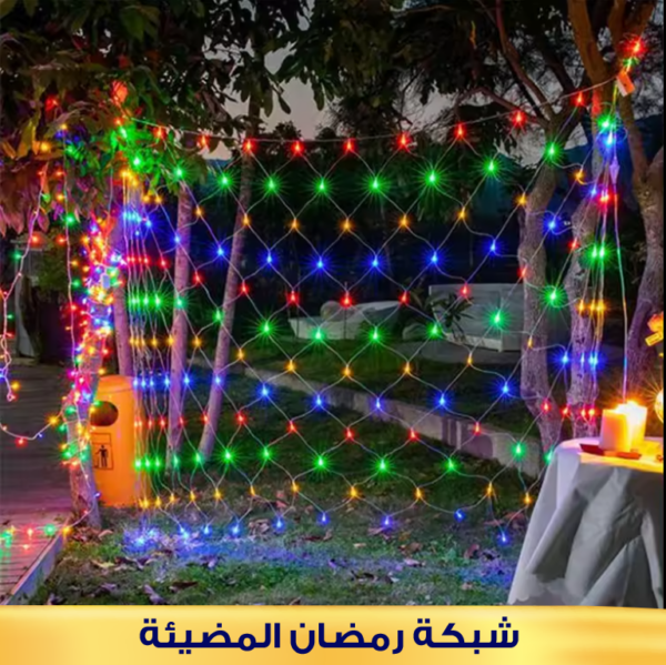 • شبكة رمضان المضيئة LED