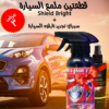 ⁦• عرض قطعتين ملمع السيارة Shield Bright + سبراي تجديد تابلوه السيارة⁩ - الصورة ⁦3⁩