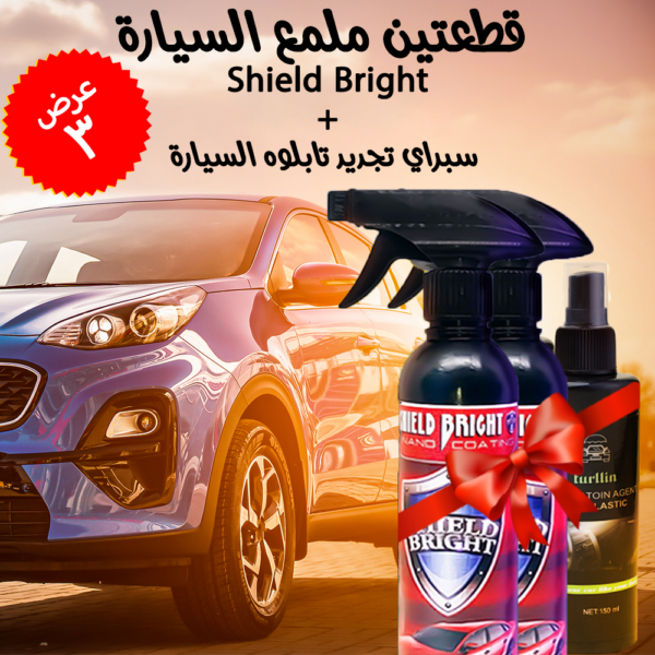 ⁦• عرض قطعتين ملمع السيارة Shield Bright + سبراي تجديد تابلوه السيارة⁩ - الصورة ⁦3⁩