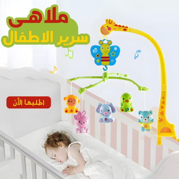 ⁦• ملاهى سرير الاطفال⁩ - الصورة ⁦6⁩