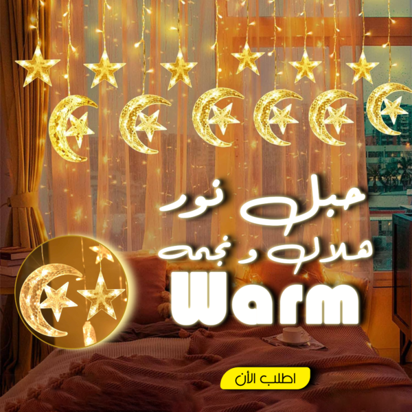 ⁦• حبل نور هلال و نجمه Warm⁩ - الصورة ⁦5⁩