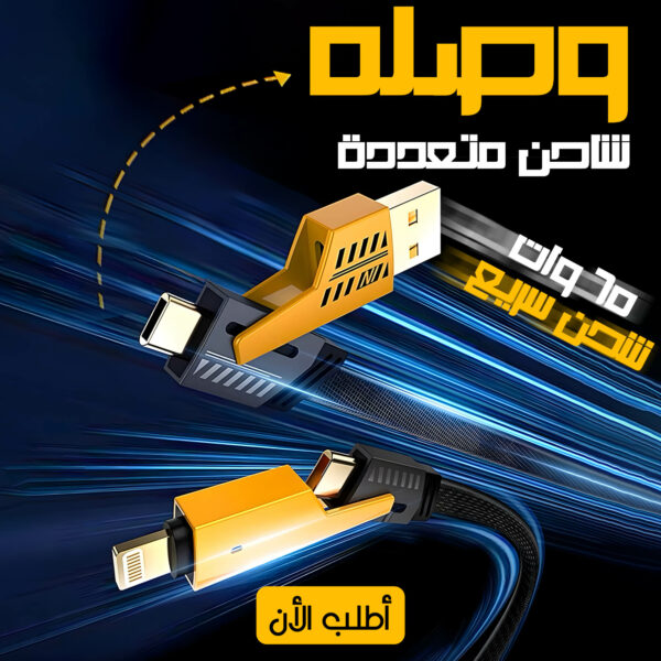 ⁦•        كابل شاحن USB متعدد 15 سم، شحن سريع 65 واط 3 في 1  (Lightning, Type-C & Micro USB)⁩ - الصورة ⁦7⁩