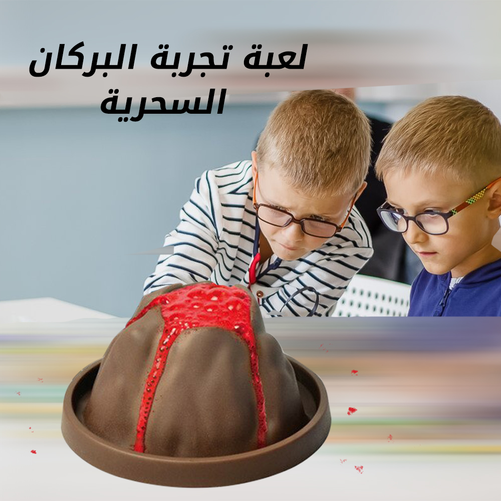 لعبة تجربة البركان السحرية - الصورة 7