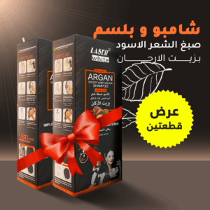 عرض 3 قطع شامبو و بلسم صبغ الشعر الاسود بزيت الارجان