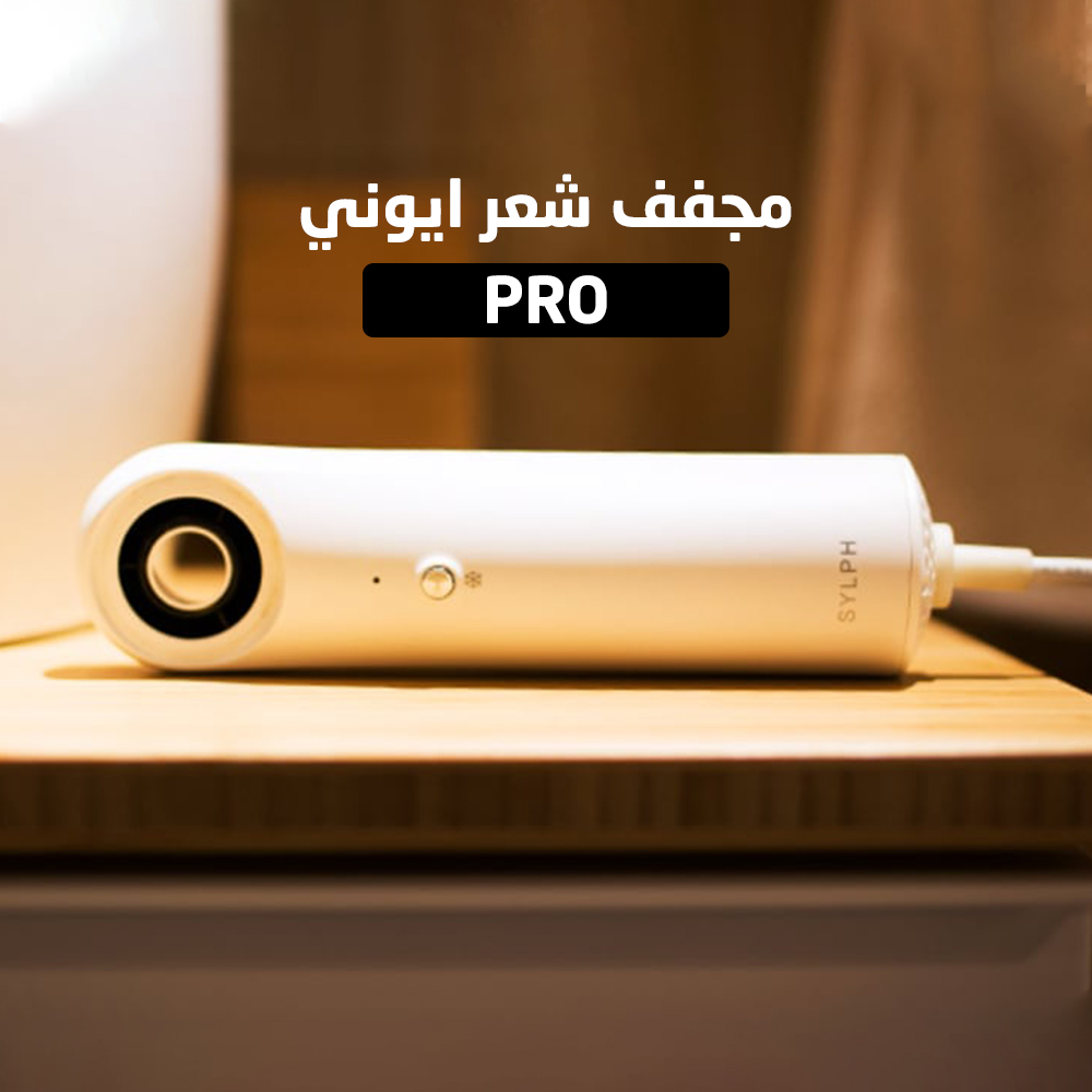مجفف شعر ايوني PRO - الصورة 2