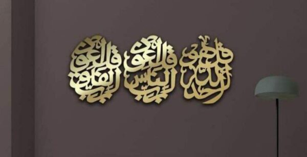 ⁦طقم ديكور ايات قرانيه⁩ - الصورة ⁦3⁩