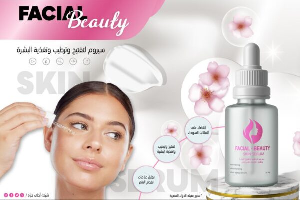 سيروم FACIAL-BEAUTY