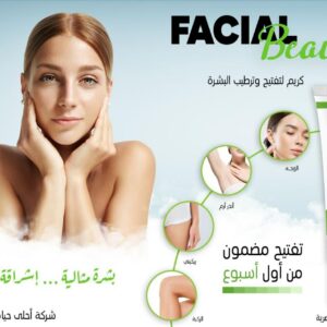 ✨ كريم Facial - Beauty
