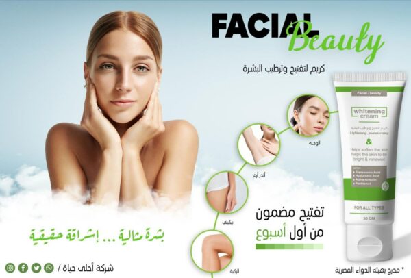 ✨ كريم Facial - Beauty
