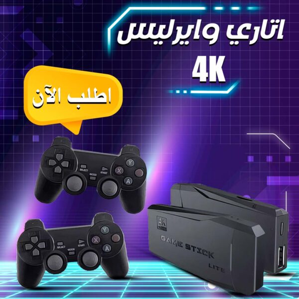 ⁦• اتاري وايرليس  الترند 4K⁩ - الصورة ⁦2⁩