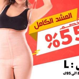 مشد كامل بحمالات Large