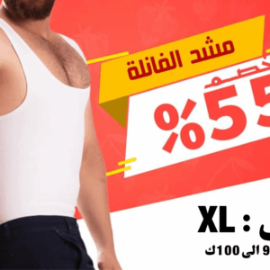 مشد فانيلة رجالي X Large