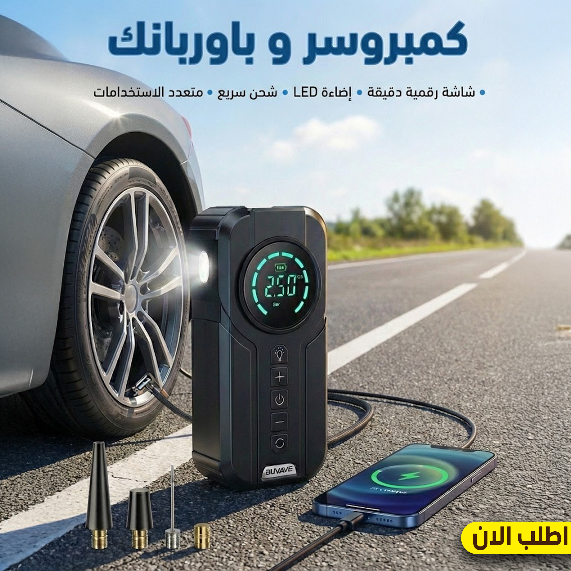 كمبروسر و باوربانك للسيارة و الموبيل الحديث