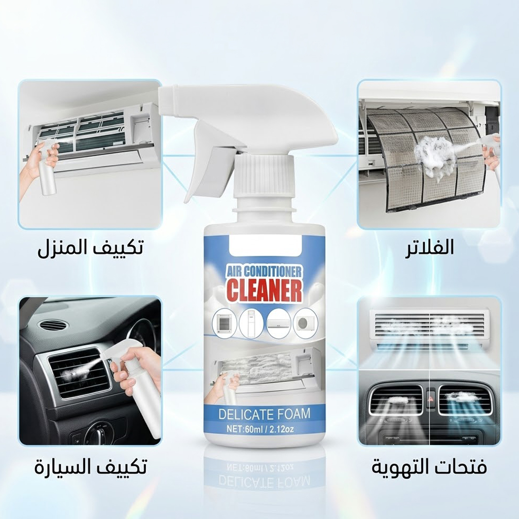 Cool Clean منظف تكييف السيارة و المنزل - الصورة 3