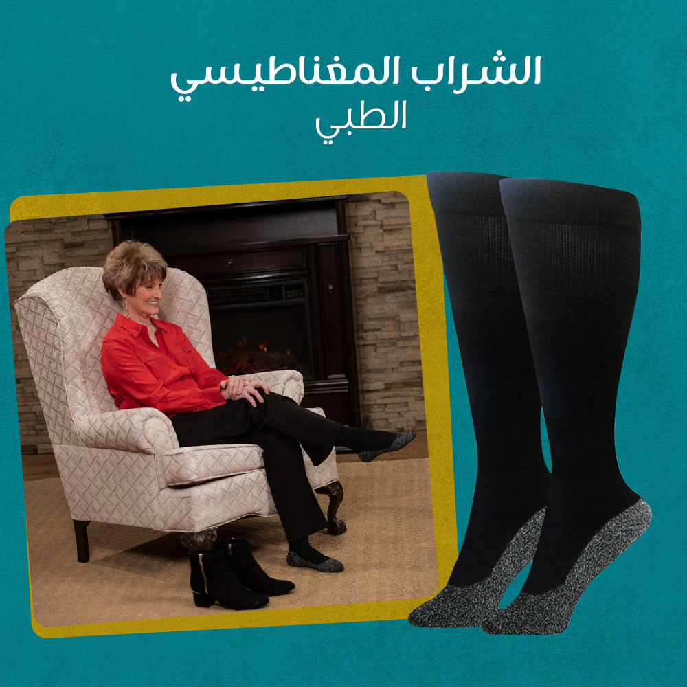 الشراب المغناطيسي الطبي - الصورة 2