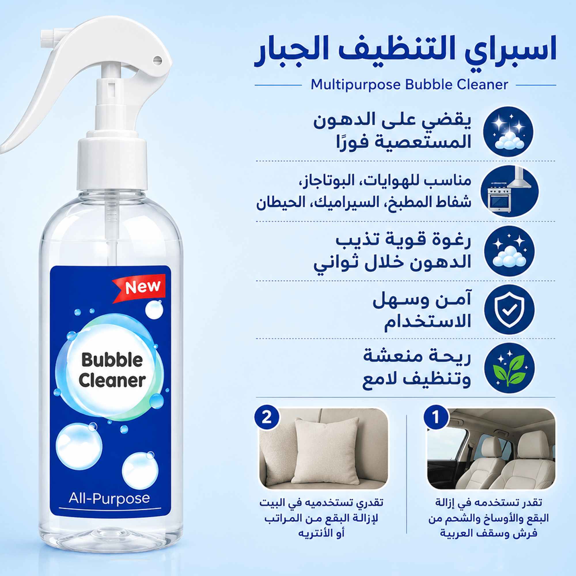 عرض اسبراي التنظيف الجبار Multipurpose Bubble Cleaner مع قطعتين مسحوق تسليك الأحواض - الصورة 2