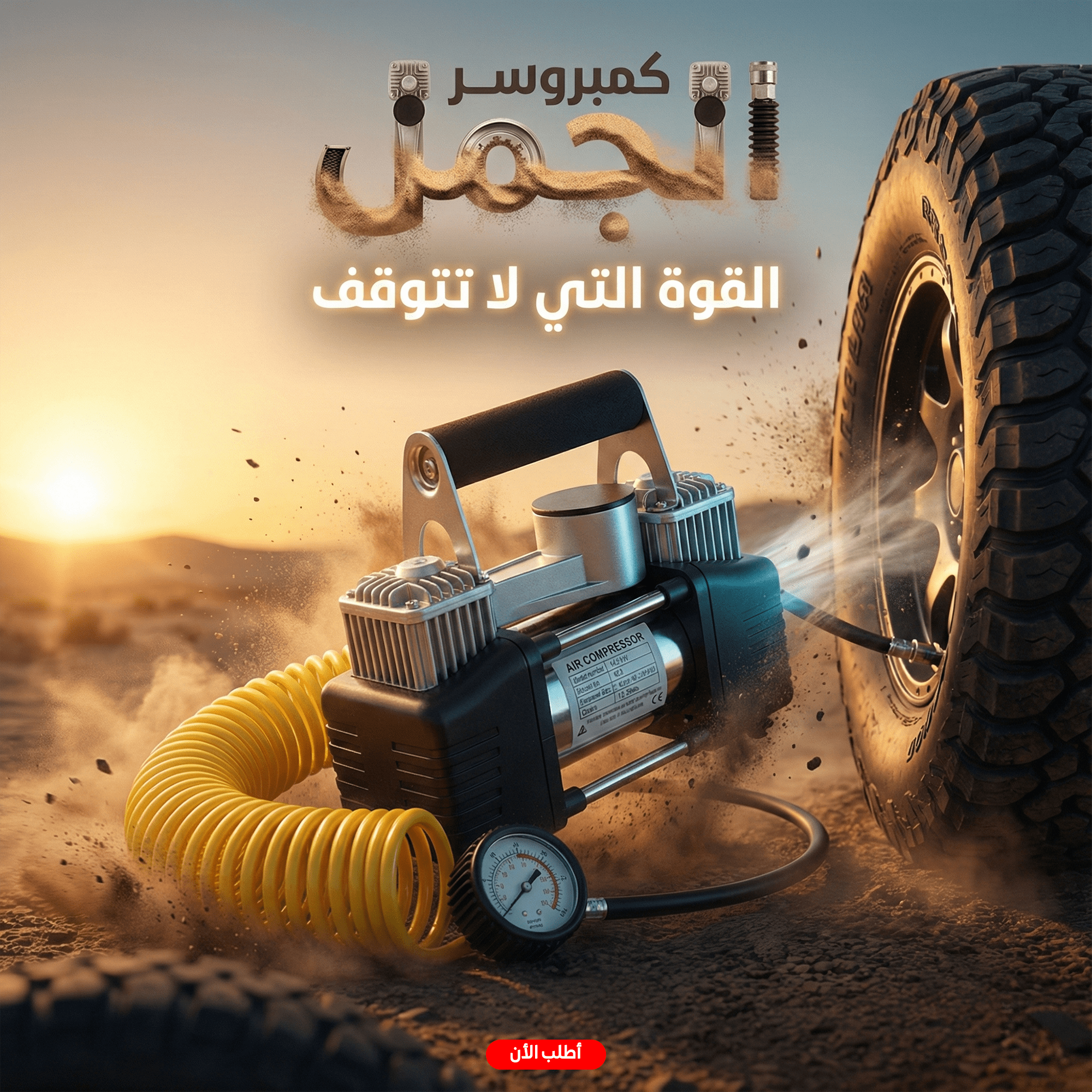 كمبروسر الجمل 2 بستم حديث