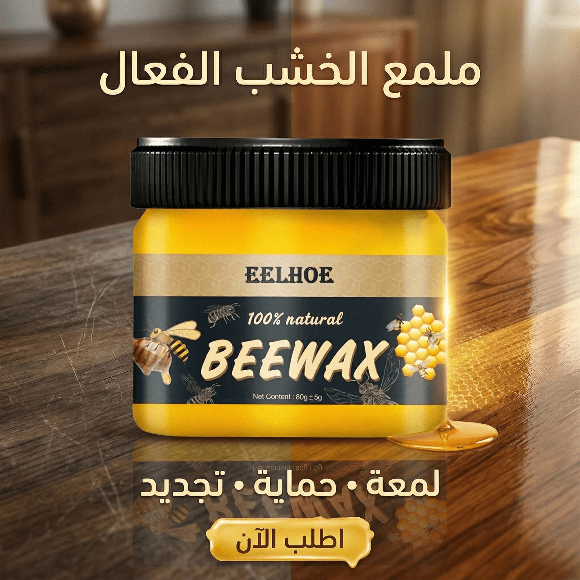 ملمع الخشب الفعال