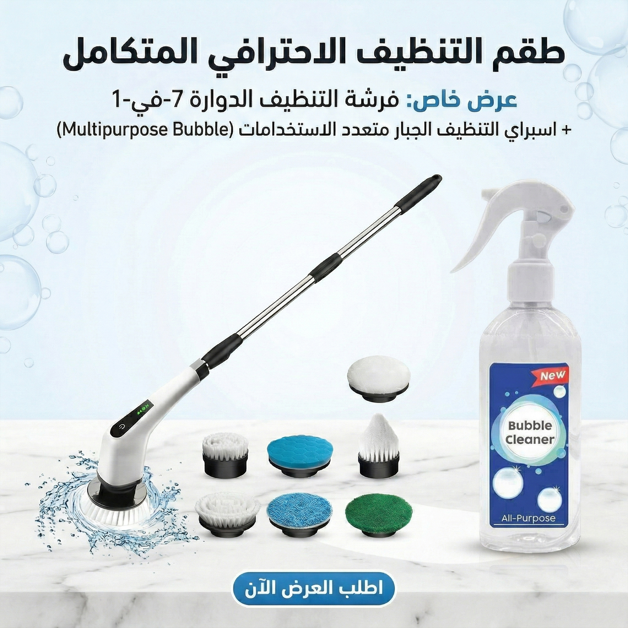 عرض طقم فرشه التنظيف الدواره مع قطعه اسبراي التنظيف الجبار Multipurpose Bubble Cleaner
