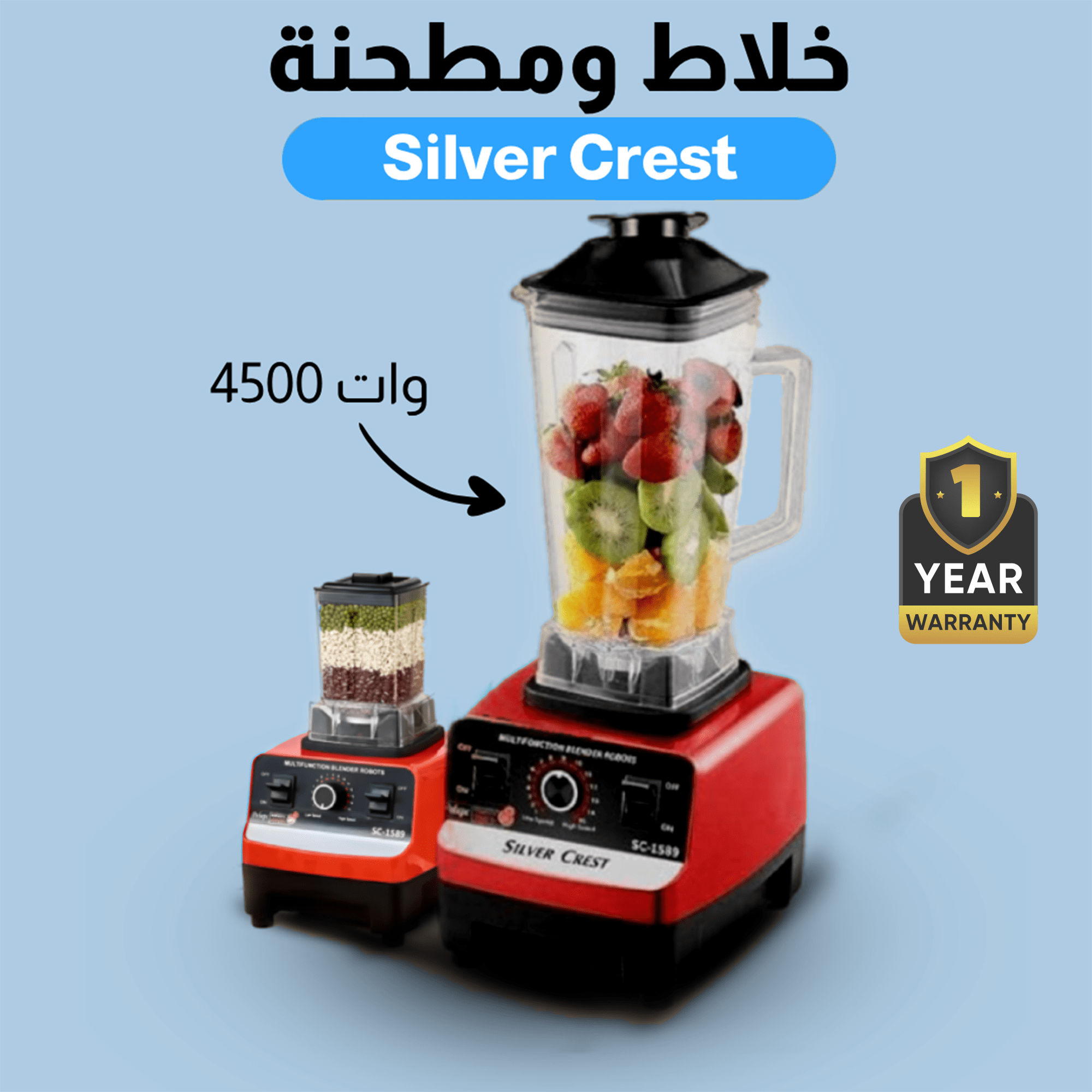 خلاط Silver Crest + مطحنة 4500 وات + ضمان - الصورة 6