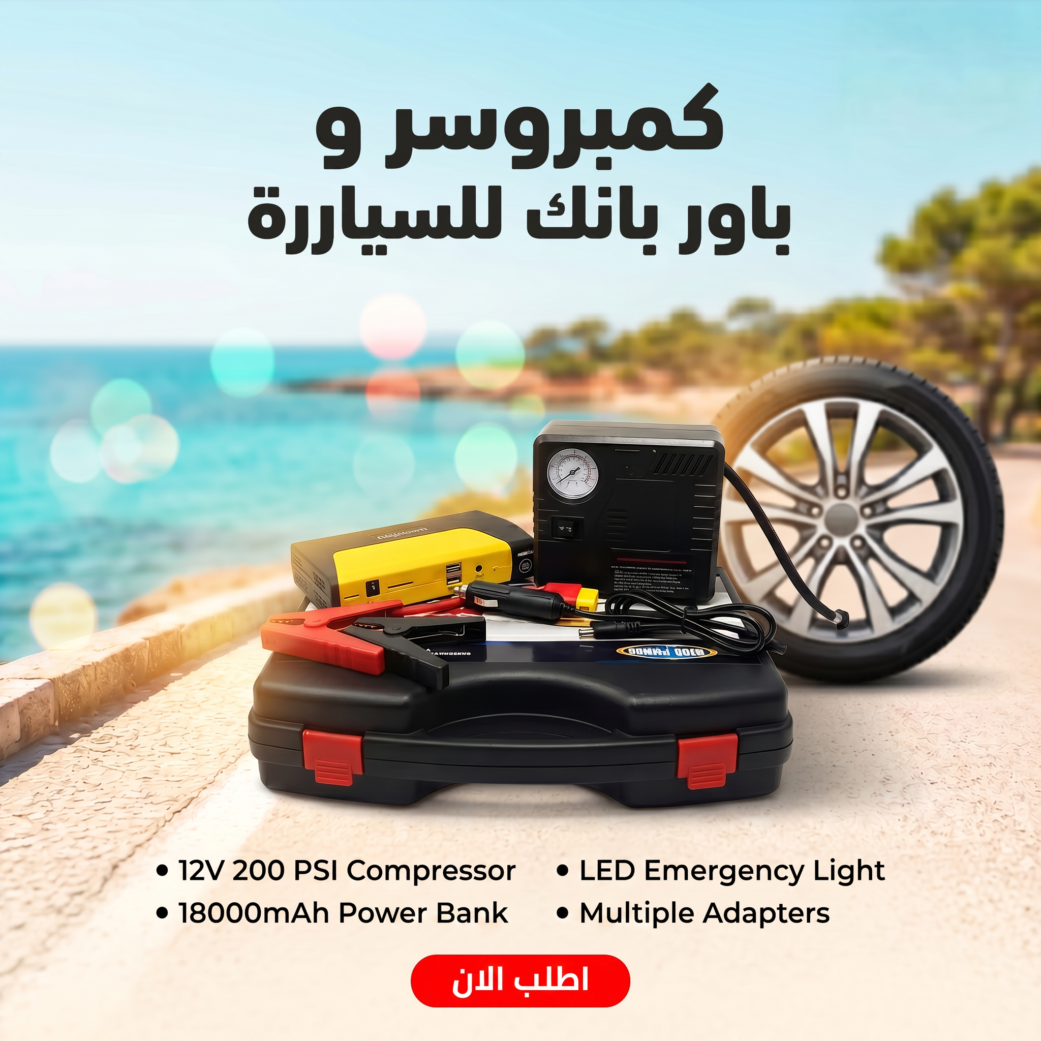كمبروسر و باور بانك للسيارة