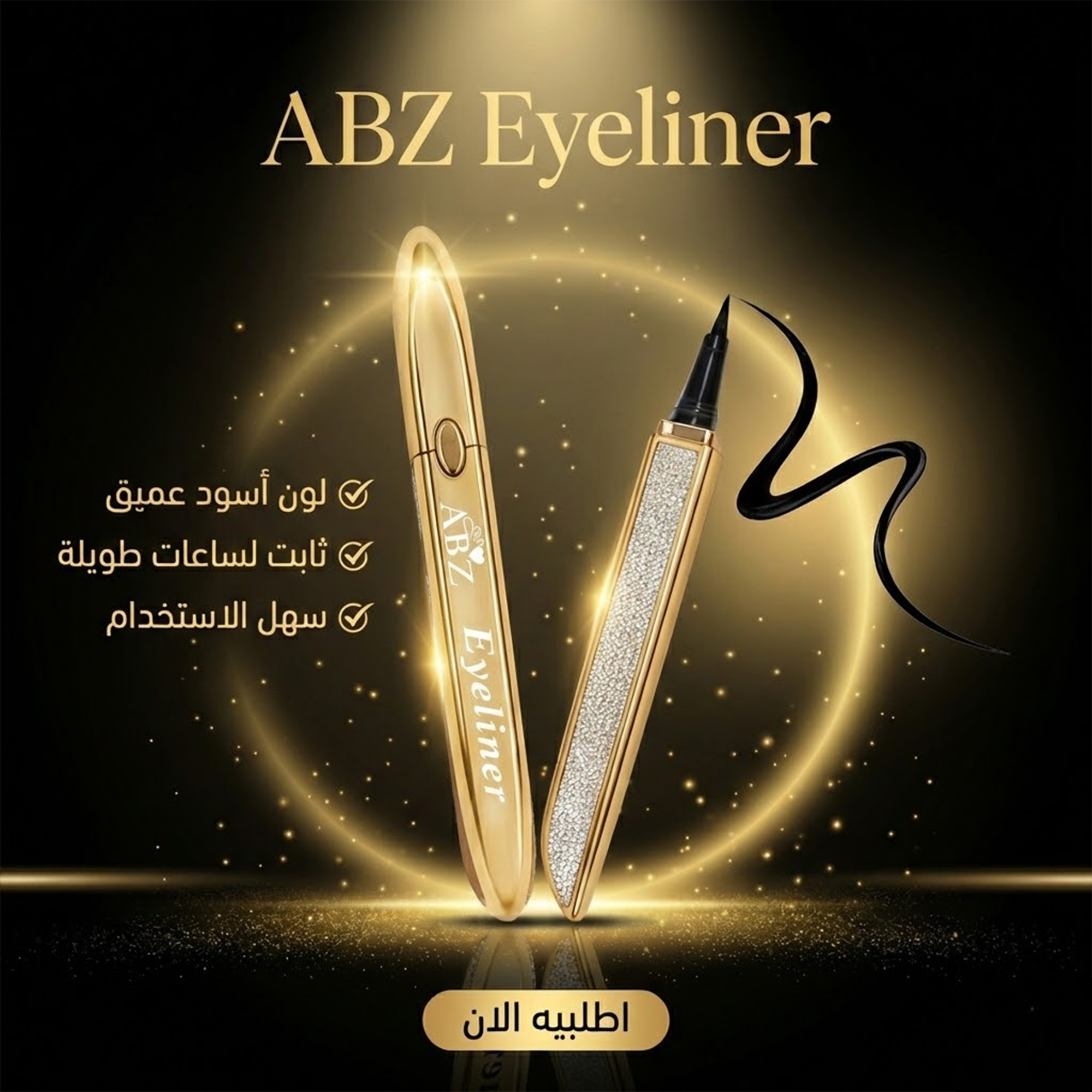 ABZ ايلاينر