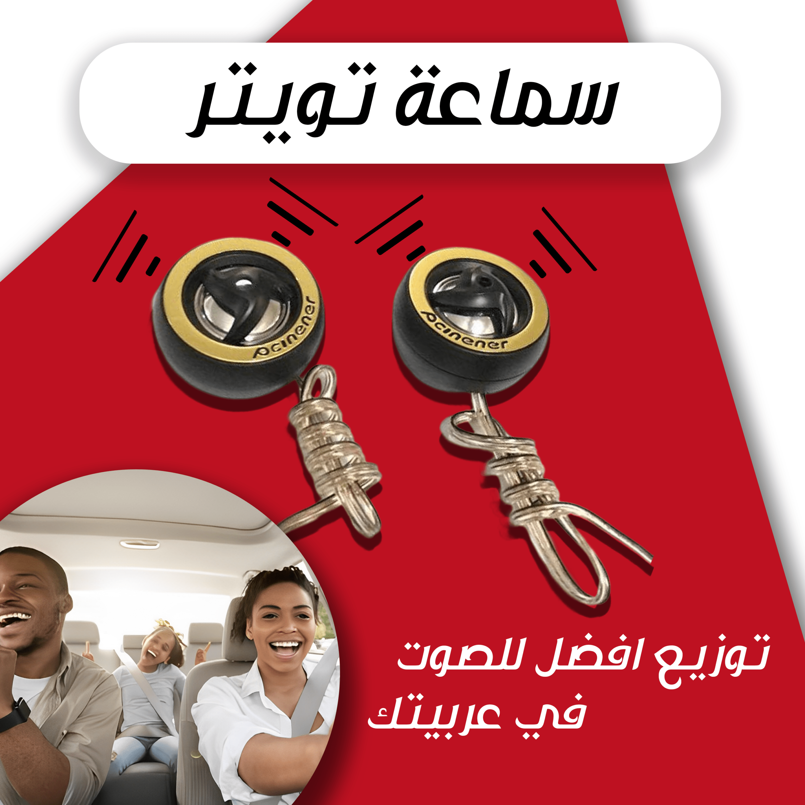 سماعة تويتر للسيارة و الموتوسيكل - الصورة 3