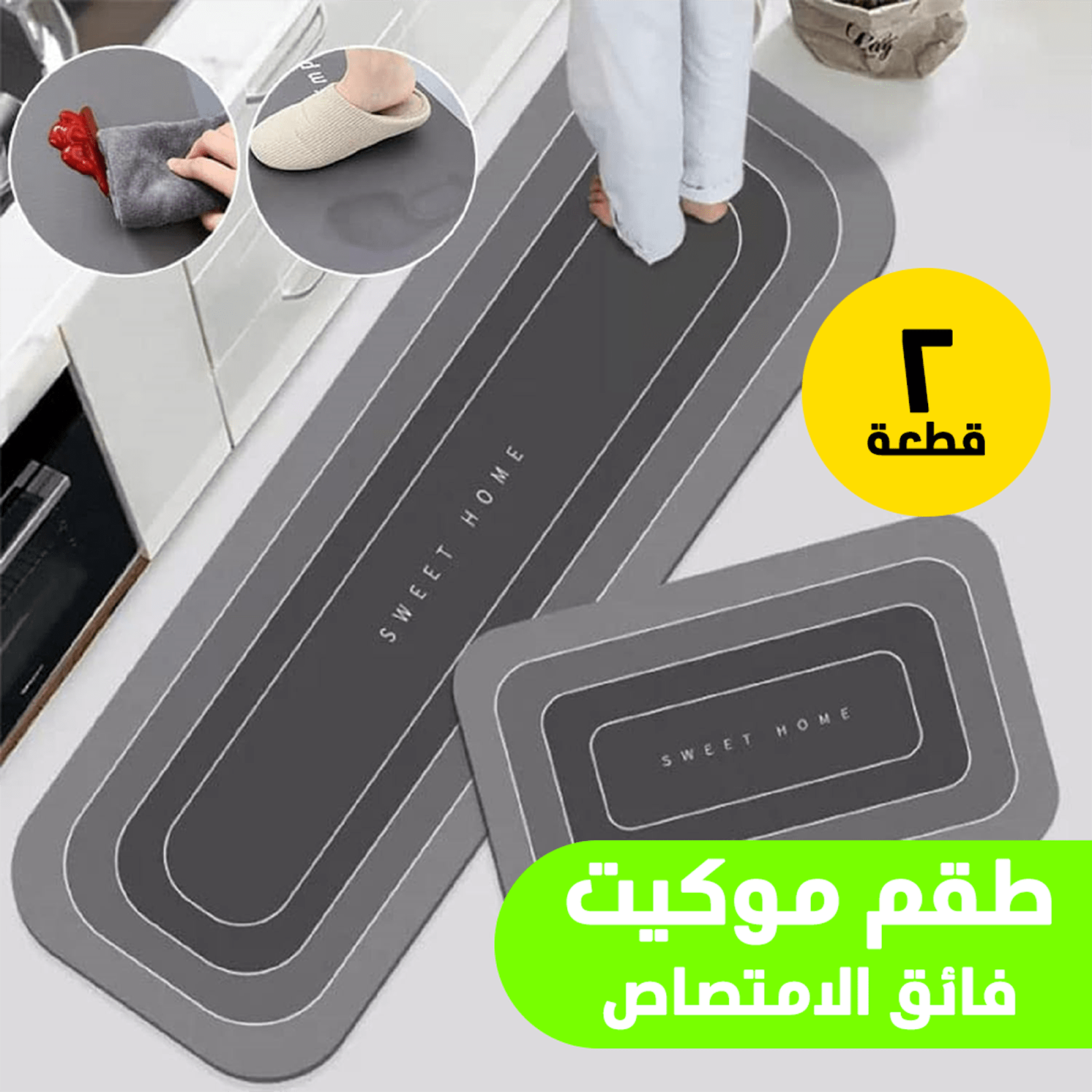 عرض قطعتين من طقم الموكيت فائق الامتصاص 2 قطعة - الصورة 2