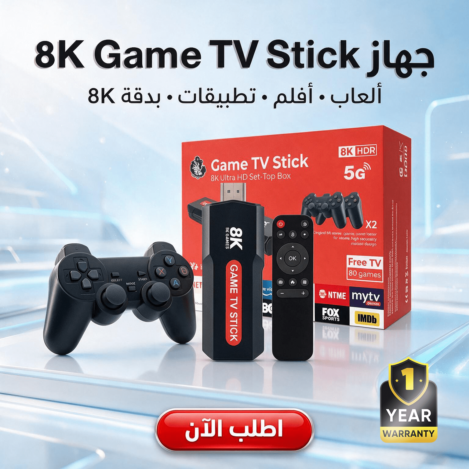 جهاز وعصا ألعاب فيديو مطور 8K 5G (+30,000 لعبة ريترو) + ضمان سنة