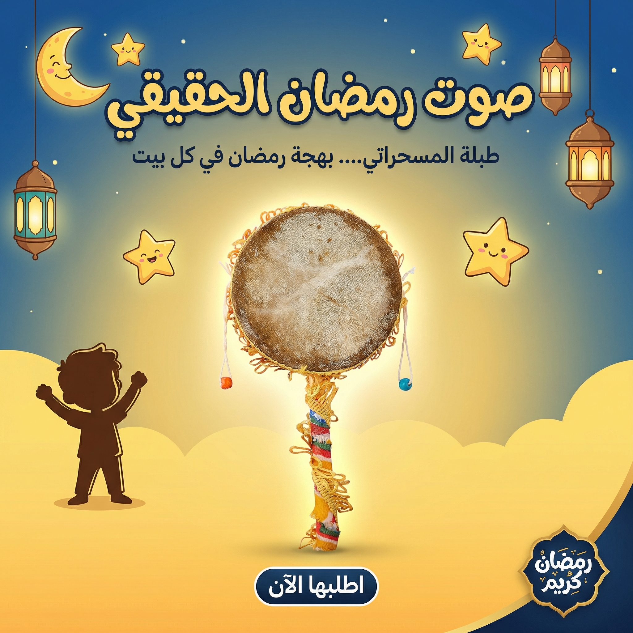 طبلة مسحراتى - الصورة 2