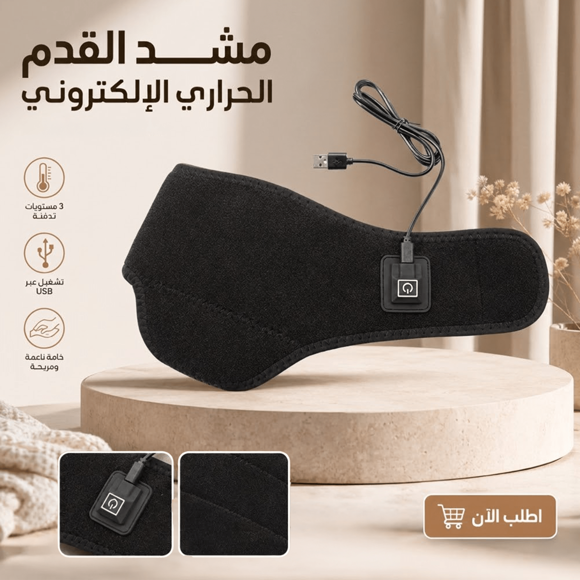 مشد القدم الحراري الإلكتروني