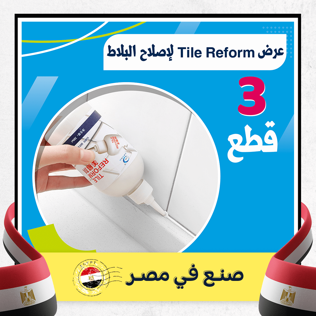 عرض 3 قطع Tile Reform لإصلاح البلاط