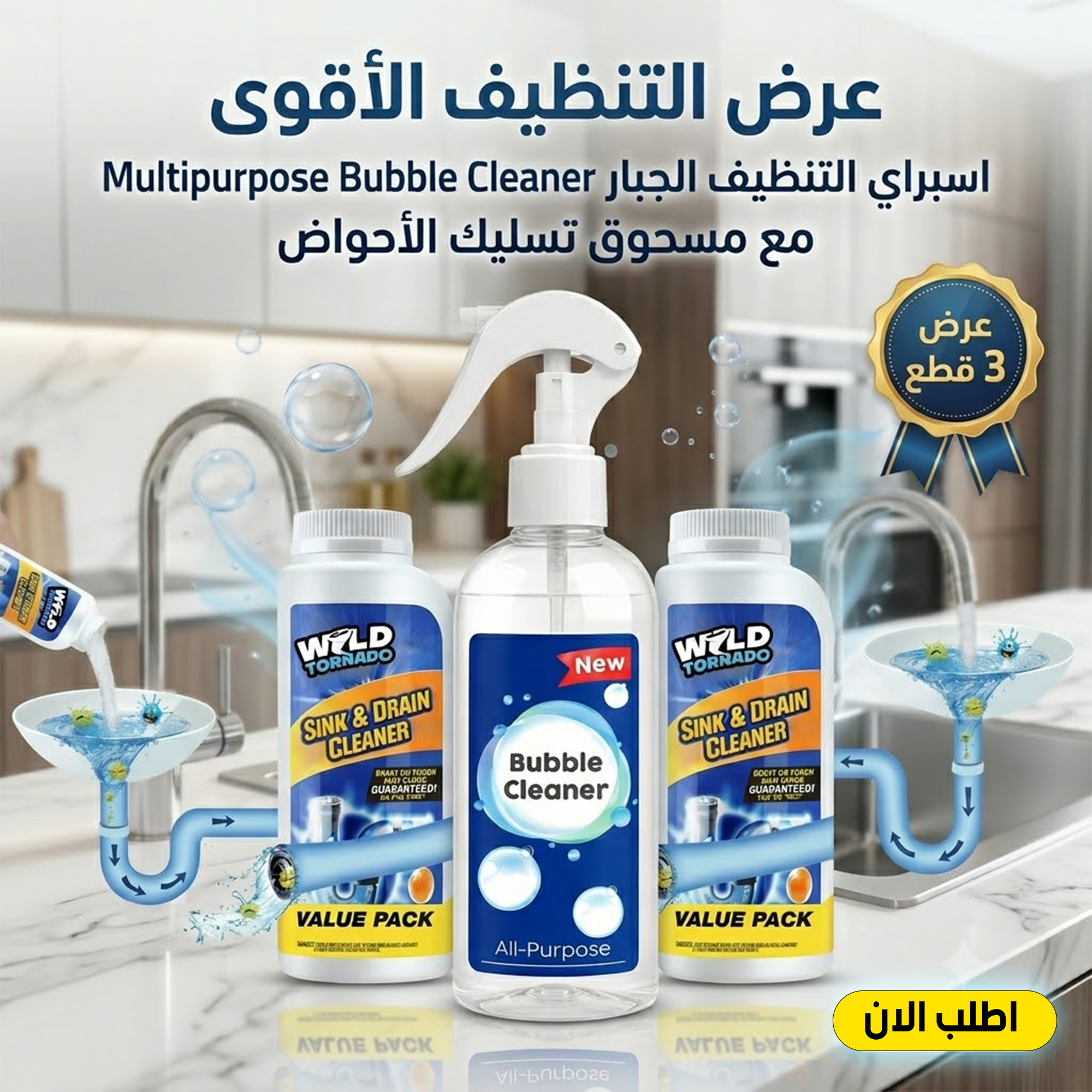 عرض اسبراي التنظيف الجبار Multipurpose Bubble Cleaner مع قطعتين مسحوق تسليك الأحواض
