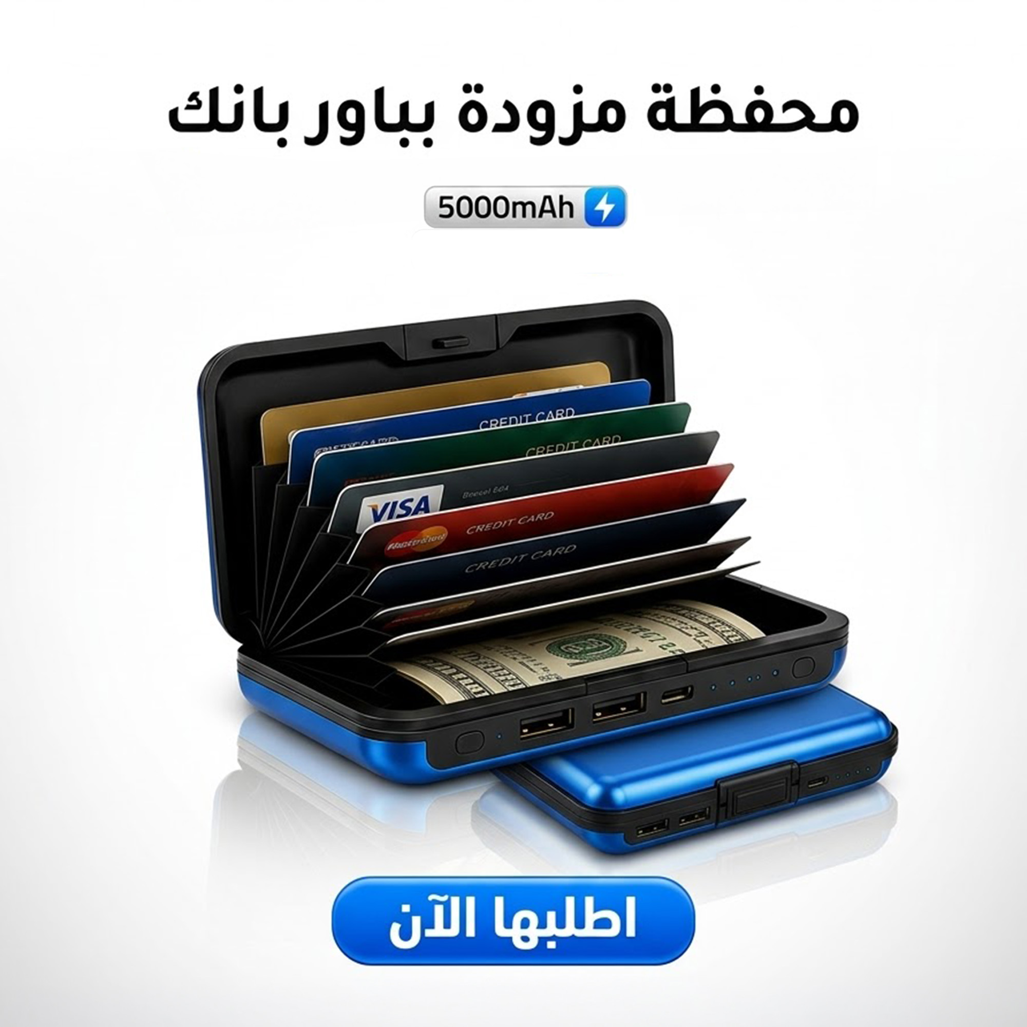 محفظة مزودة بباور بانك