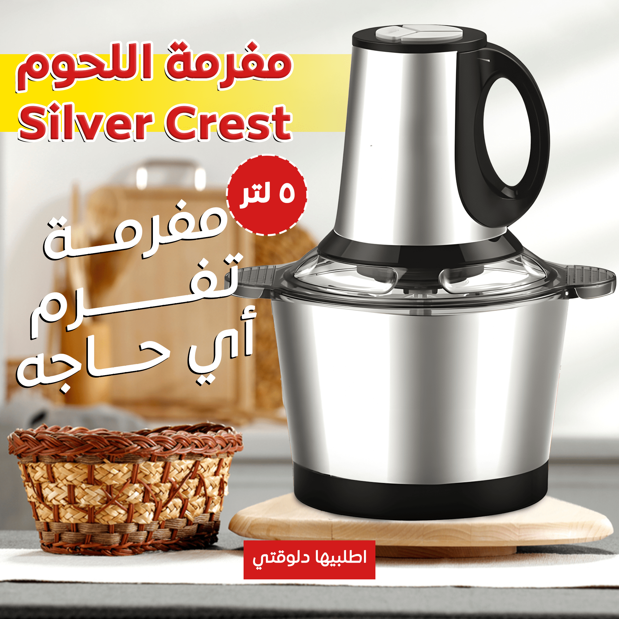عرض خلاط + مطحنه 10000 وات BRAUN مع • مفرمة اللحوم الكهربائية استانليس 5 لتر Silver Crest 1000 Watt - الصورة 2