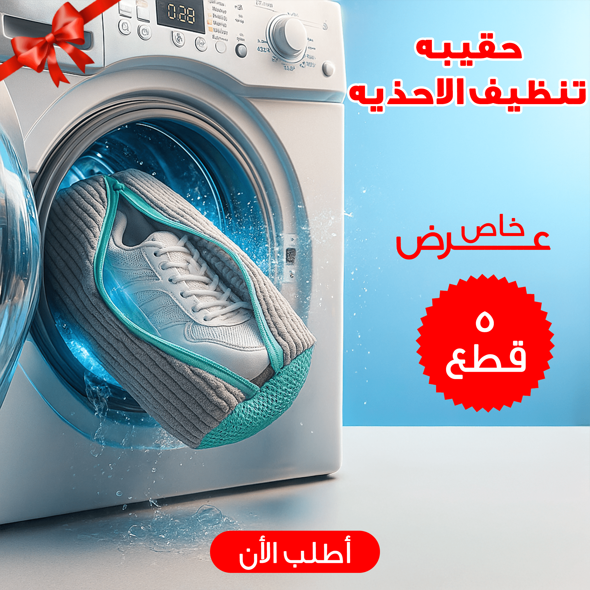 عرض 5 قطع حقيبه تنظيف الاحذيه