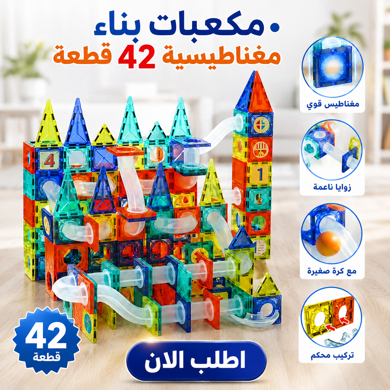 مكعبات بناء مغناطيسية 42 قطعة