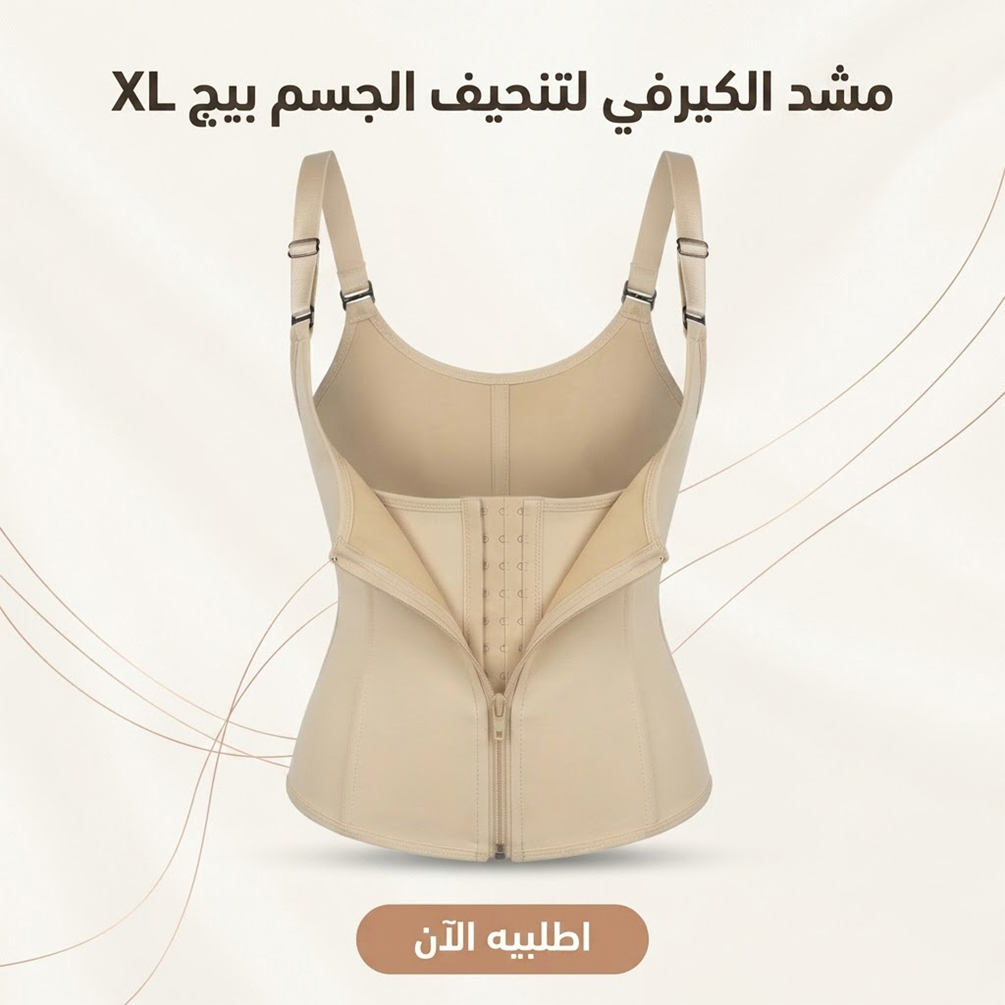 مشد الكيرفي لتنحيف الجسم بيج XL