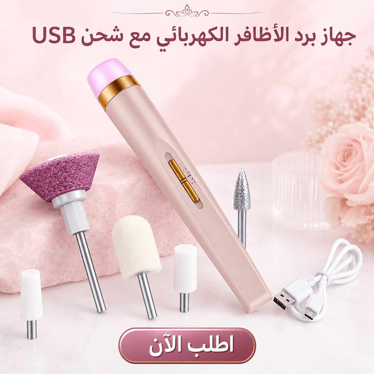 جهاز برد الأظافر الكهربائي مع شحن USB