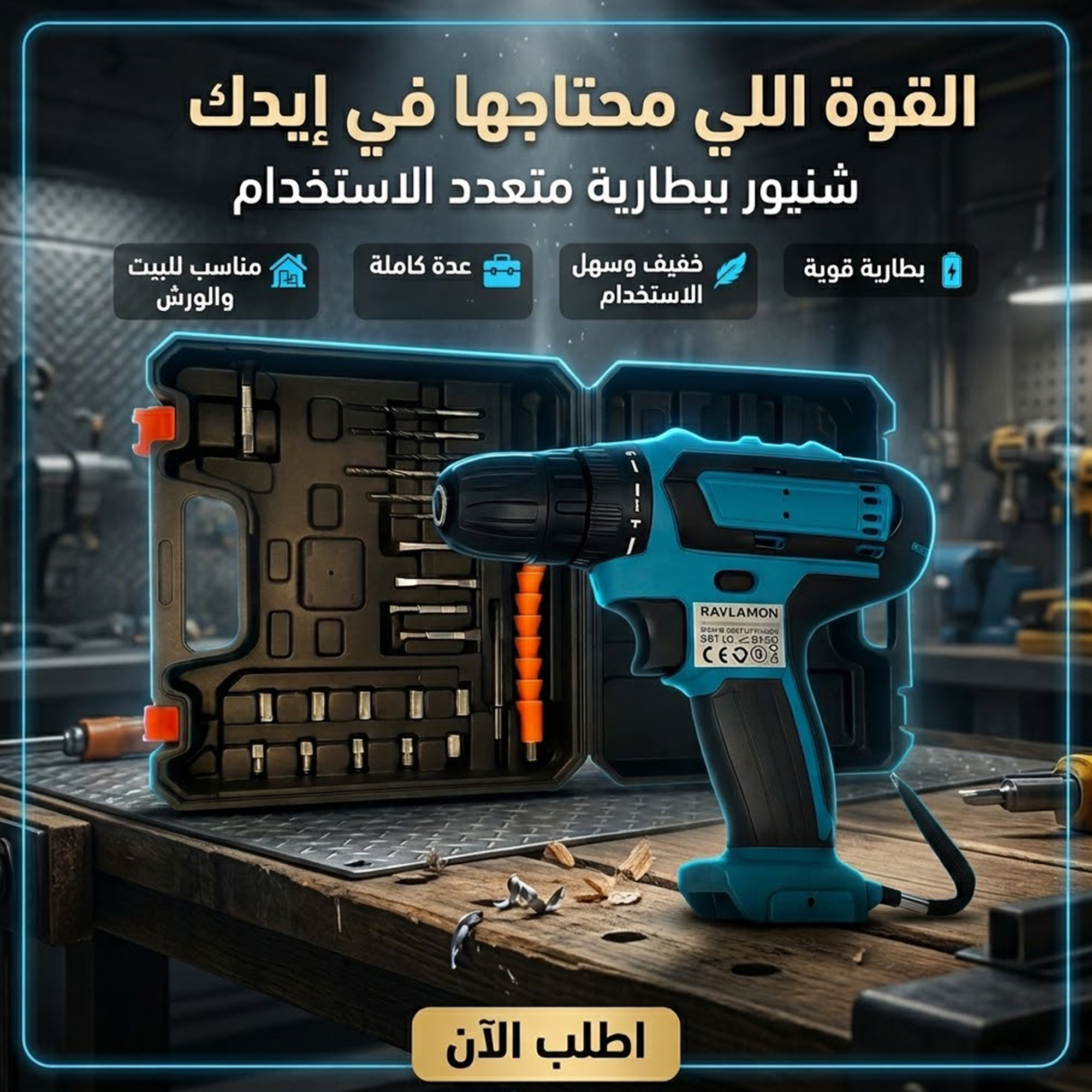 شنيور ببطارية